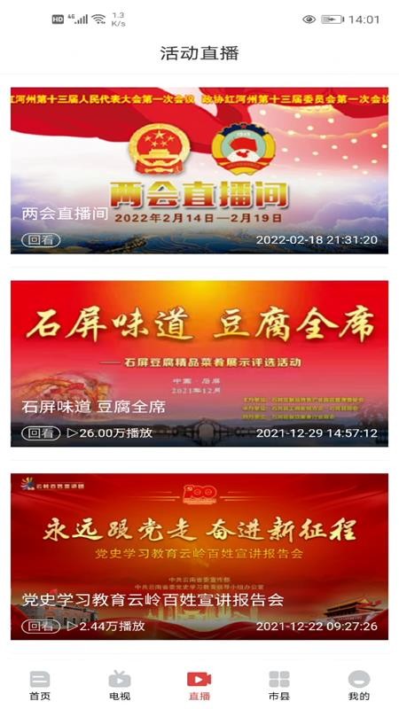 云南红河发布appv2.0.3(1)