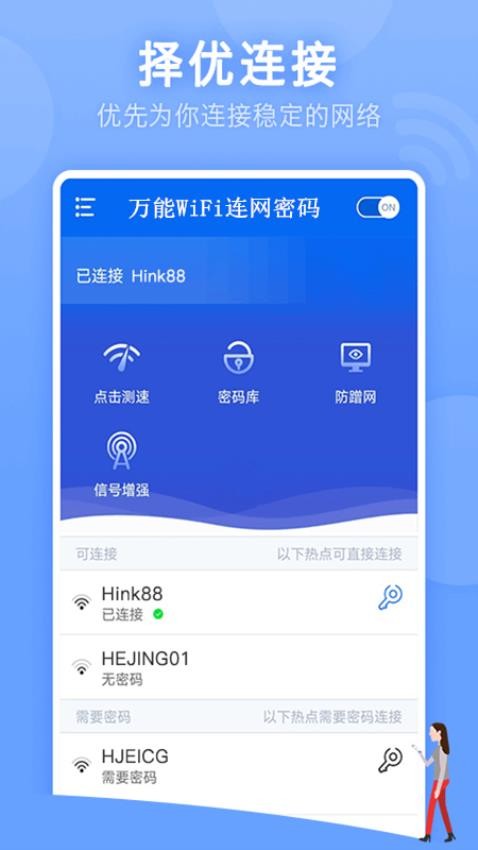 万能WiFi连网密码软件(3)