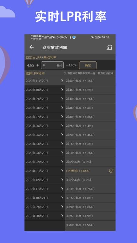 房贷计算器2022软件v9.0.8(3)