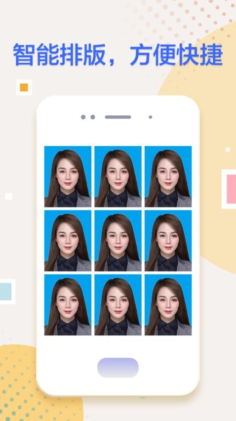 真免费证件照app(3)