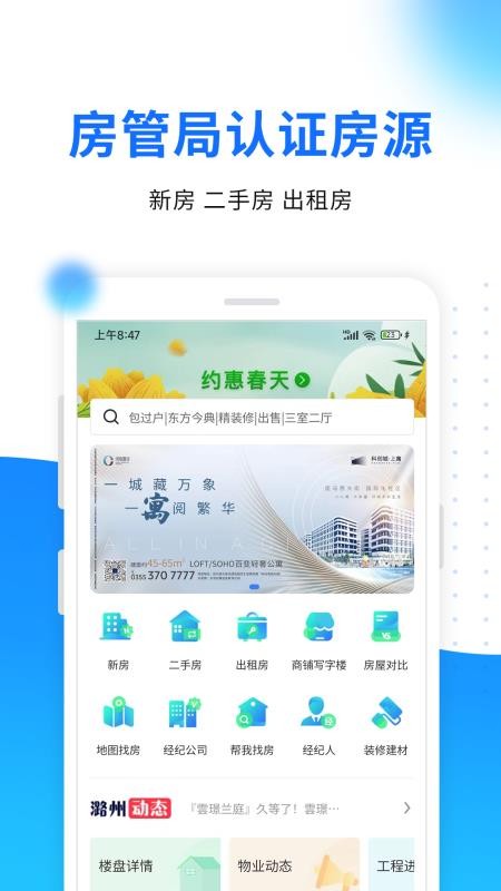 同诚房产appv2.1.9(1)