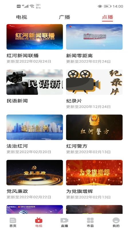 云南红河发布appv2.0.3(4)