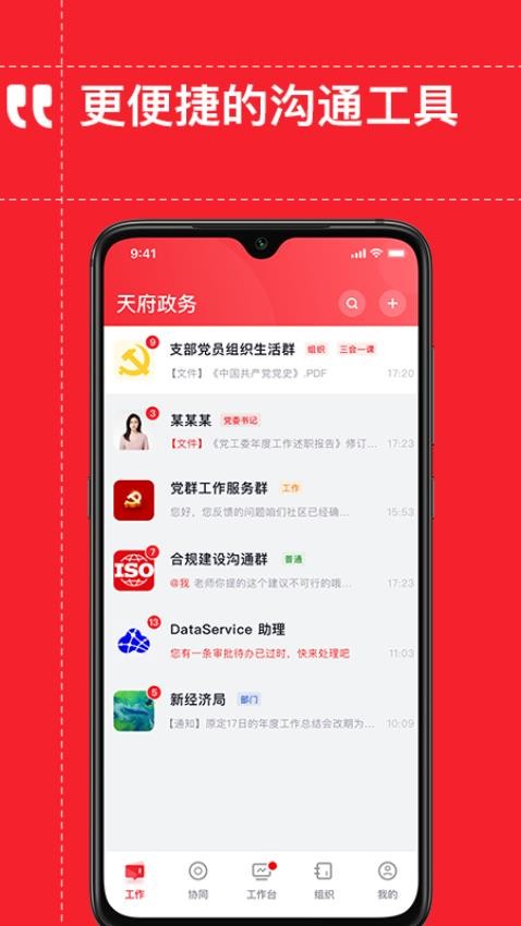 天府政务appv1.5.1(5)