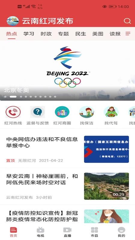 云南红河发布appv2.0.3(3)
