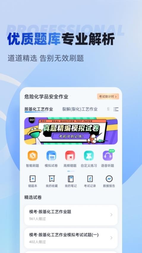 危险化学品考试聚题库appv1.7.2(3)