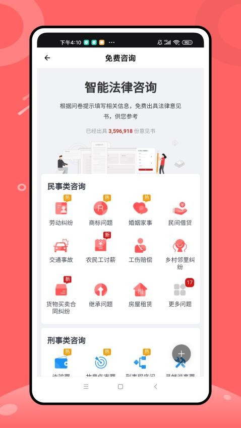 八九法律咨询app(3)