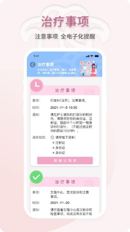 妇幼云服务app(5)