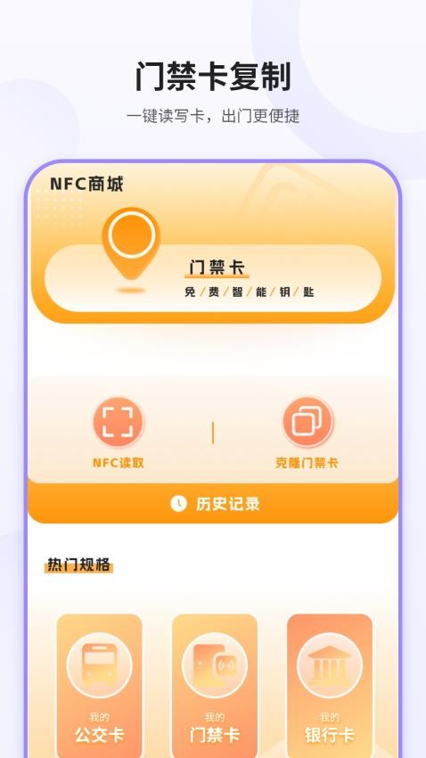 模拟NFCapp(2)