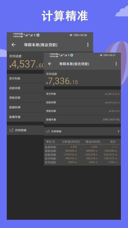 房贷计算器2022软件v9.0.8(1)