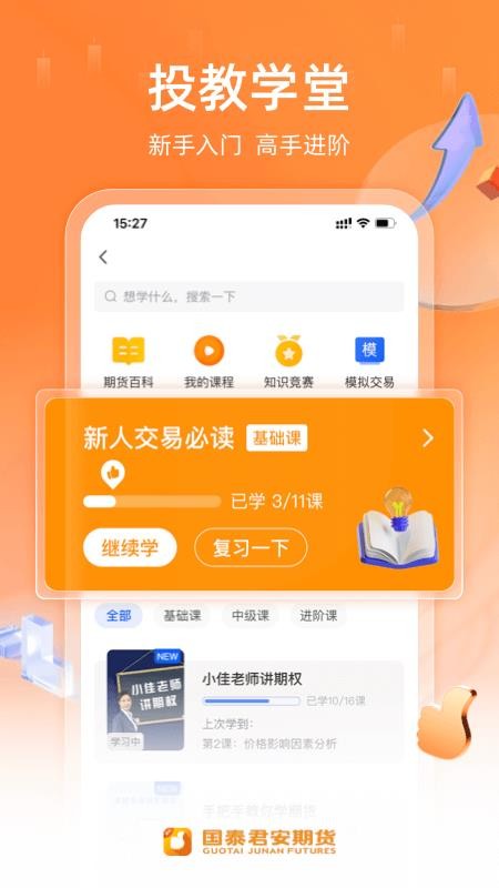 国泰君安期货appv3.7.0(4)