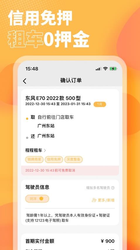 小芙租车appv1.1.1(3)