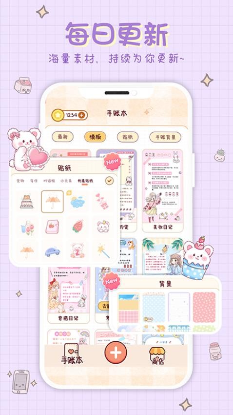 小小手账app(5)