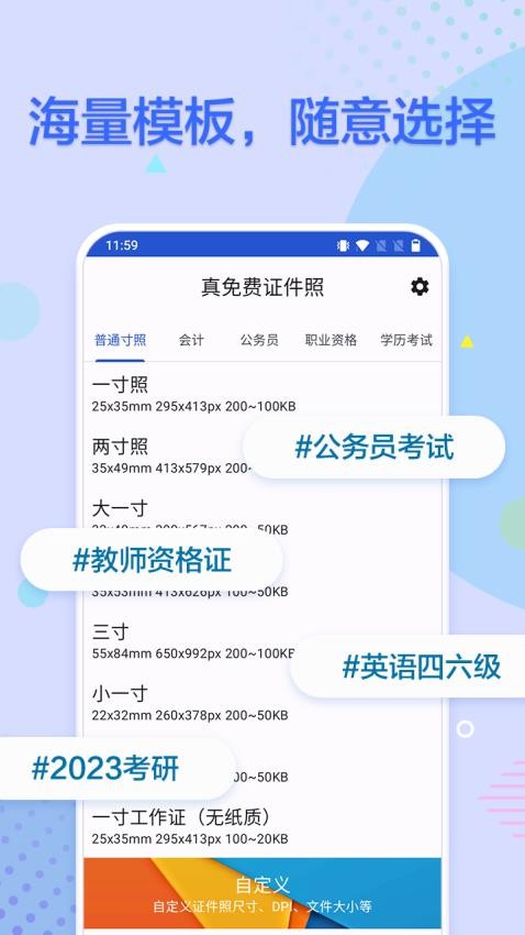 真免费证件照appv1.0.4(1)