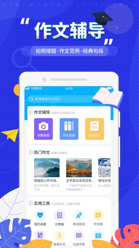 作文APPv1.0.3