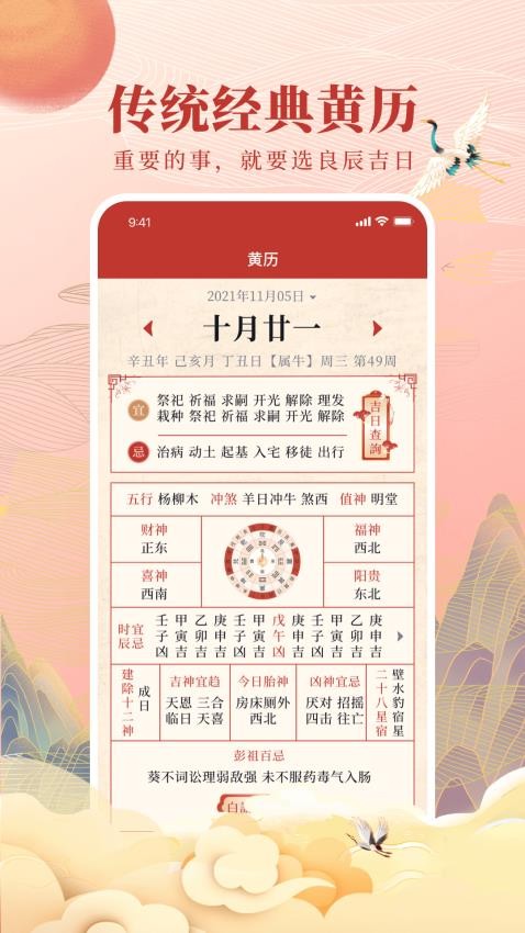 全民万年历app(4)