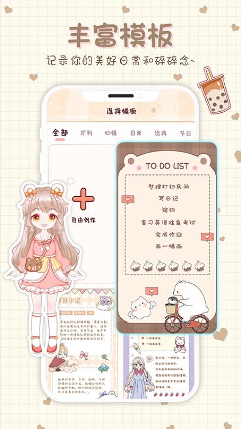 小小手账app(3)