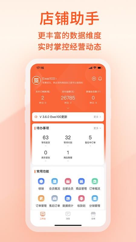 易维核销app(2)