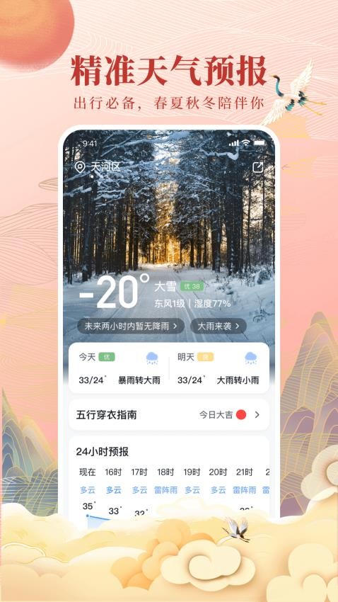 全民万年历app(3)