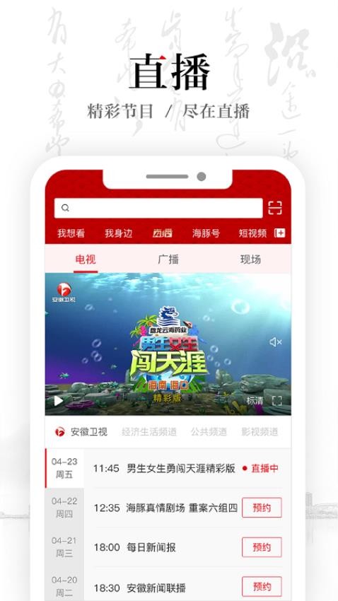 安徽卫视最新版v1.6.2(1)