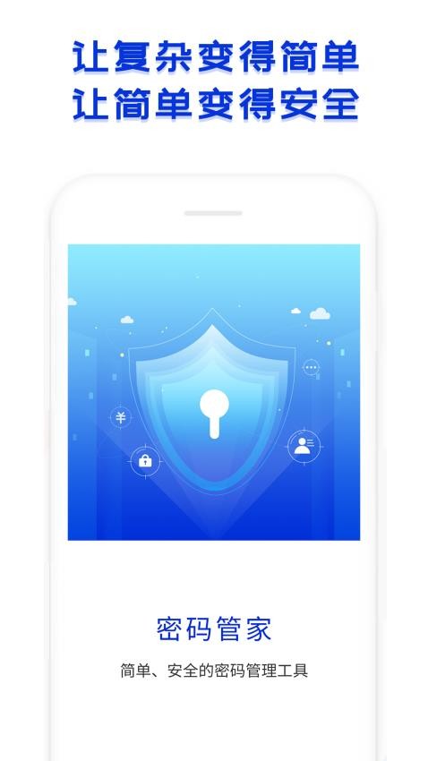 账号密码管家app(4)