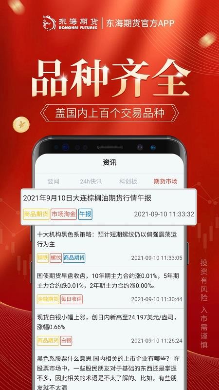 东海期货旗舰版app(2)