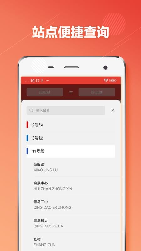 青岛地铁通appv1.3.1(2)