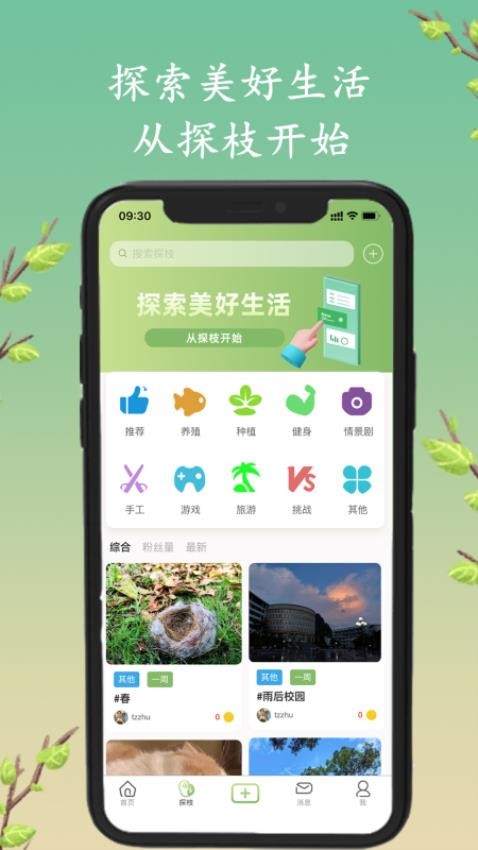 探枝appv2.0.6(4)