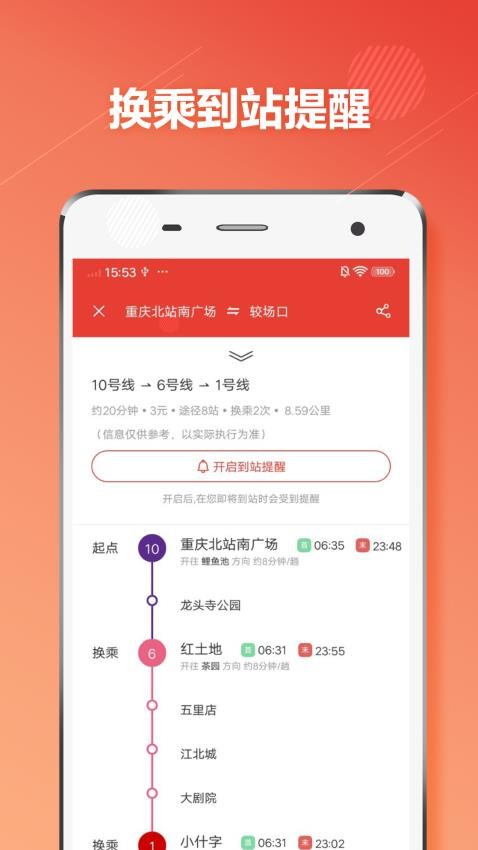 重庆地铁app(4)