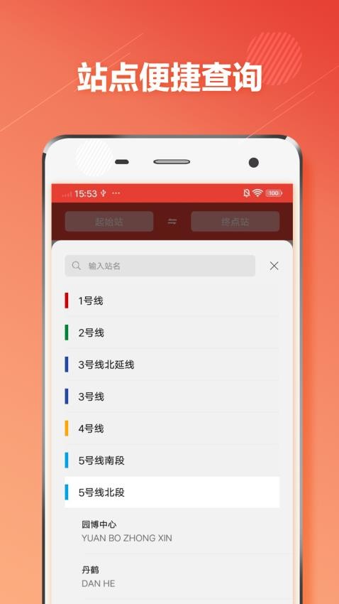 重庆地铁app(3)