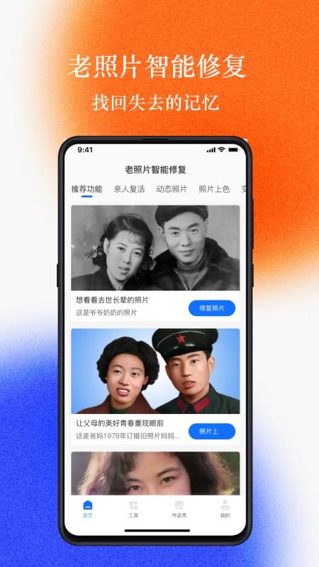 老照片修复工坊app(2)