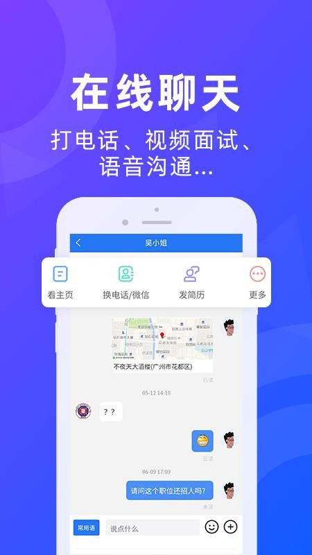 广州招聘网appv1.6.6(4)