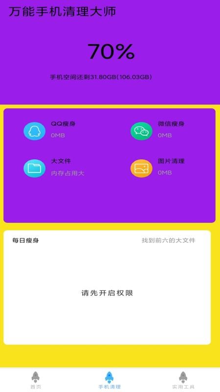 万能手机清理大师app(1)