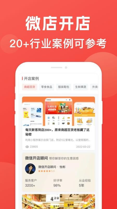 微店开店app(4)