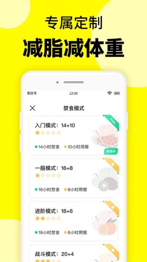 轻断食辟谷app(5)