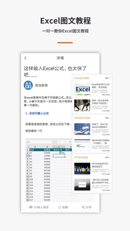 Excel/电子表格手机版软件(4)