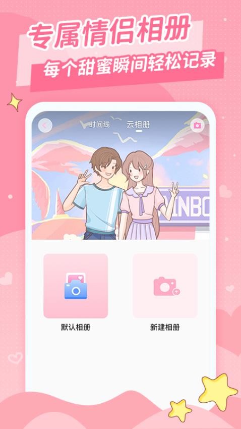 爱情日记appv2.2.0(3)