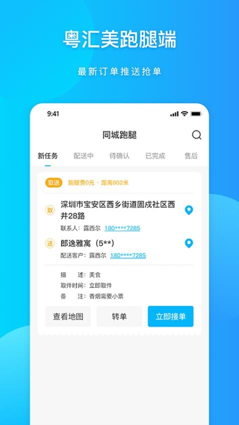 粤汇美骑手appv1.3.12(3)