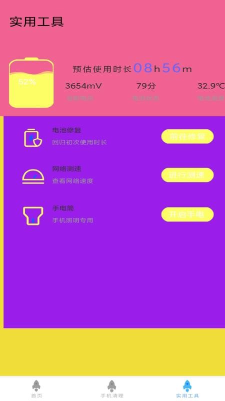 万能手机清理大师app(3)