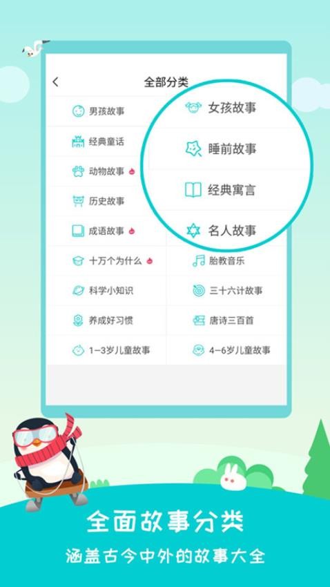 民间故事app(3)