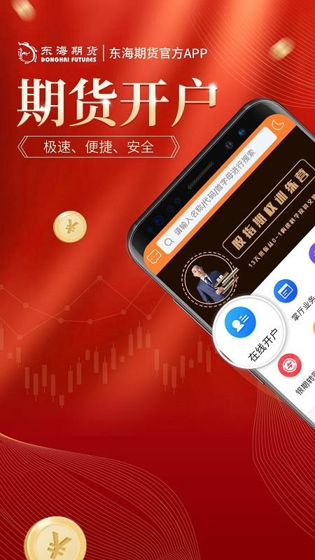 东海期货旗舰版app(3)