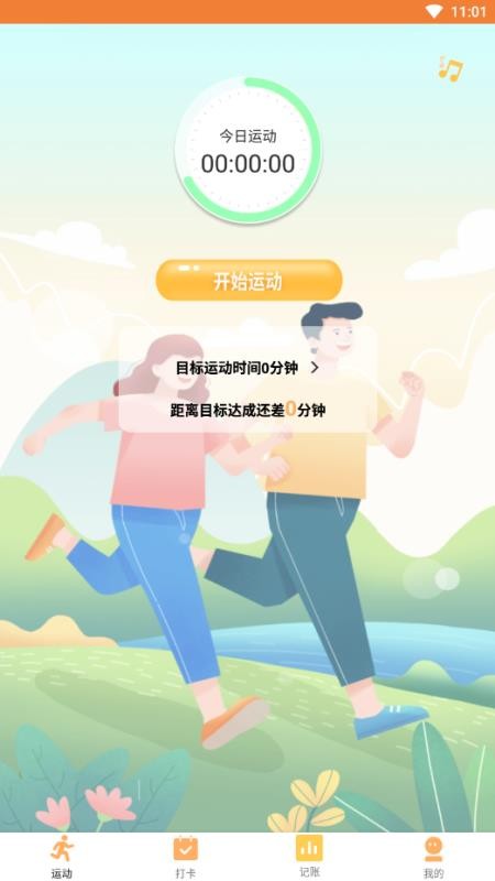 彩虹运动计步软件手机版v1.0.4.3(1)