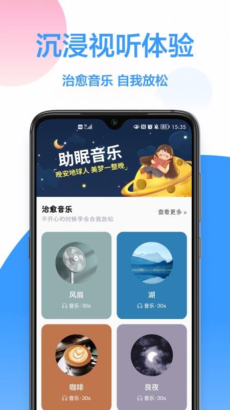 睡眠监控appv1.0.0(4)