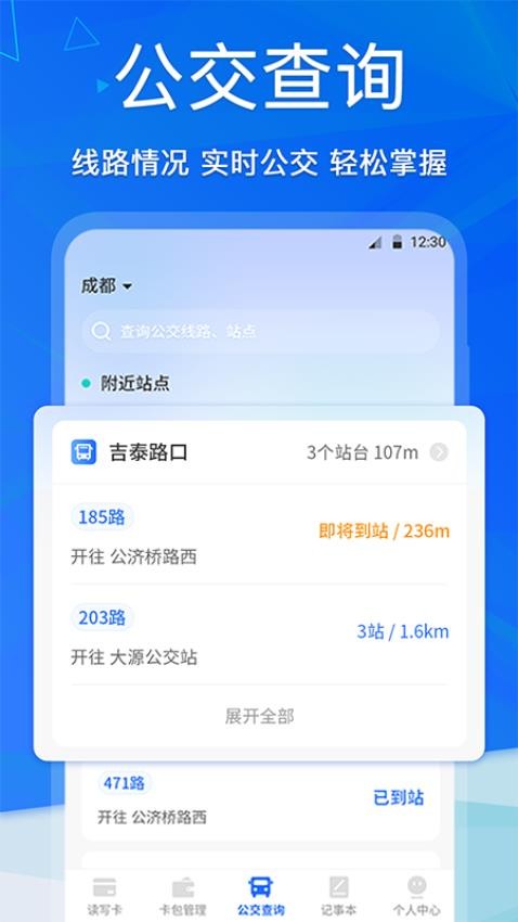 手机NFC软件v3.8.1122(2)