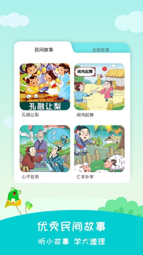 民间故事app(1)