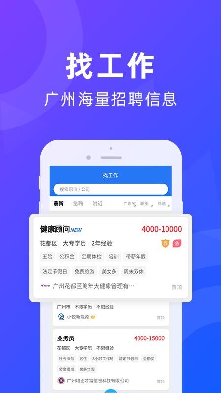 广州招聘网appv1.6.6(1)