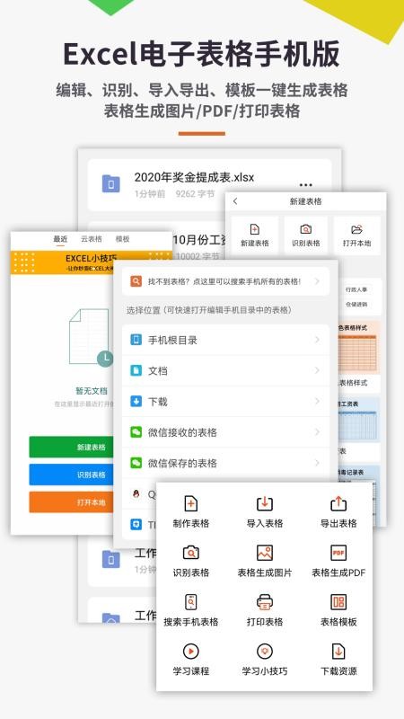 Excel/电子表格手机版软件(5)