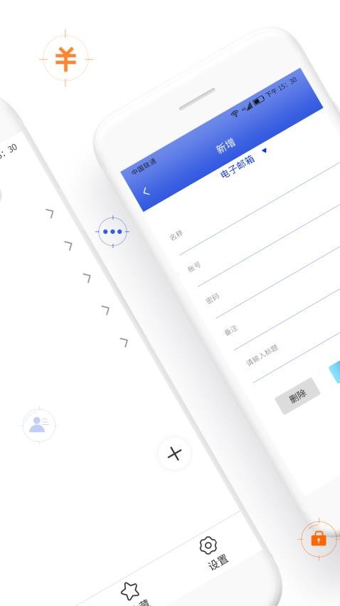 账号密码管家app(2)