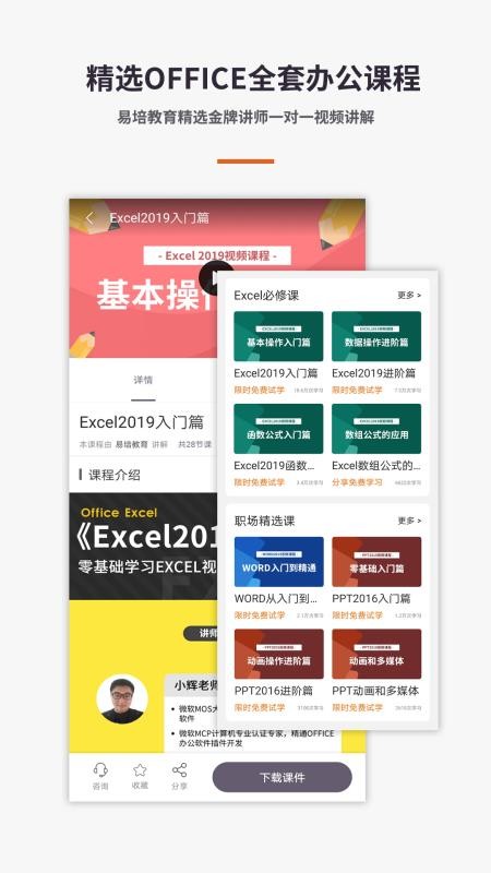 Excel/电子表格手机版软件(2)