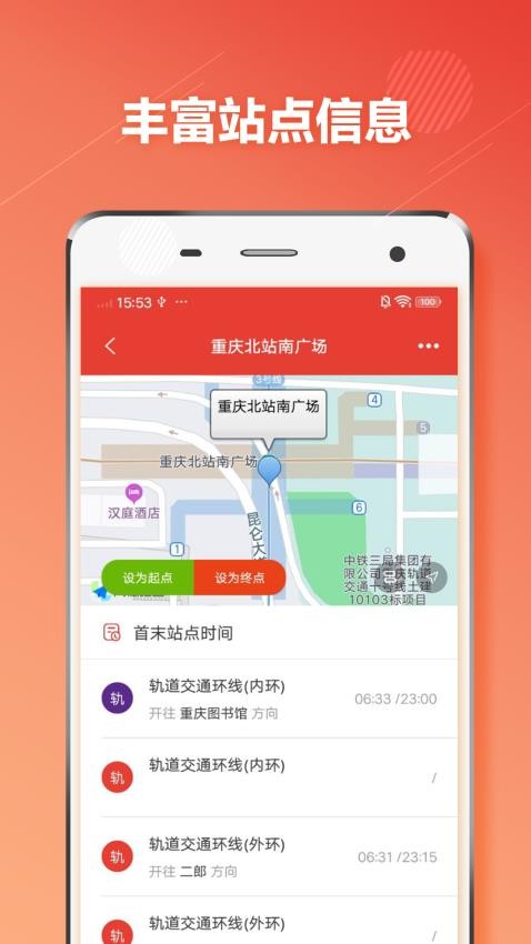 重庆地铁app(2)