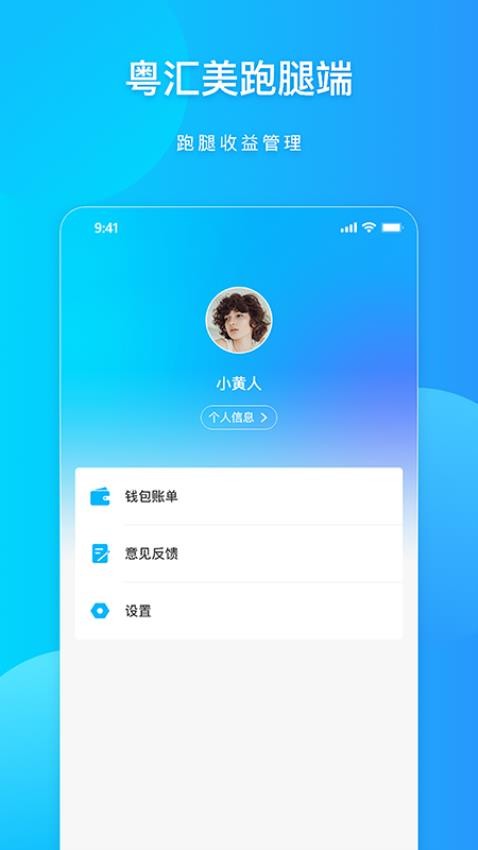 粤汇美骑手appv1.3.12(1)
